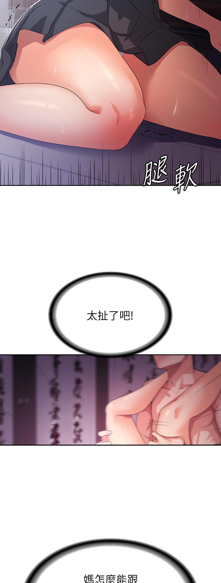 消灾解厄念什么经漫画,第20话3图