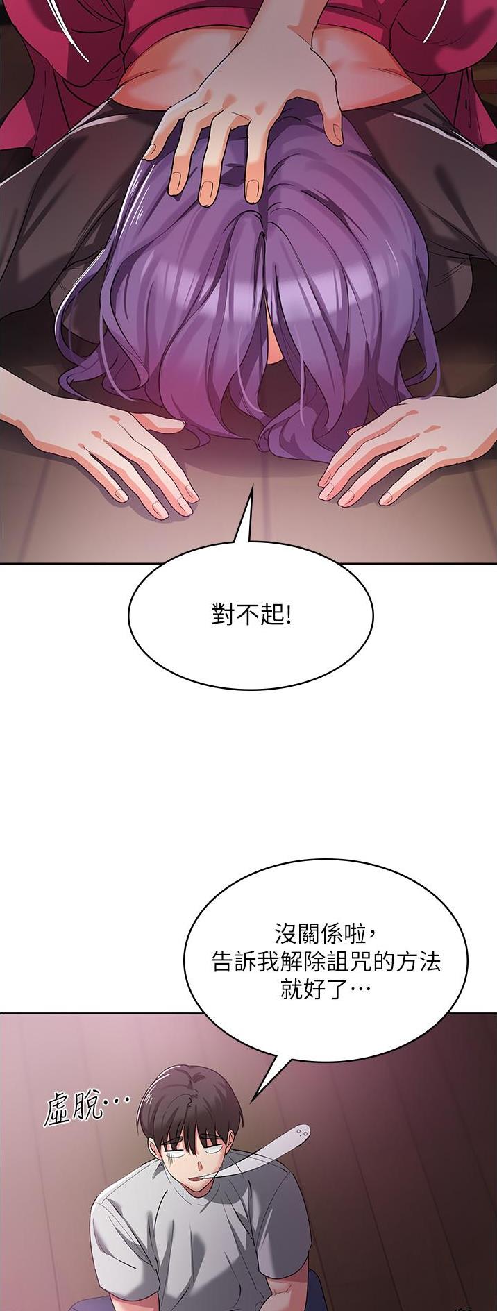 消灾解厄文疏漫画,第17话2图