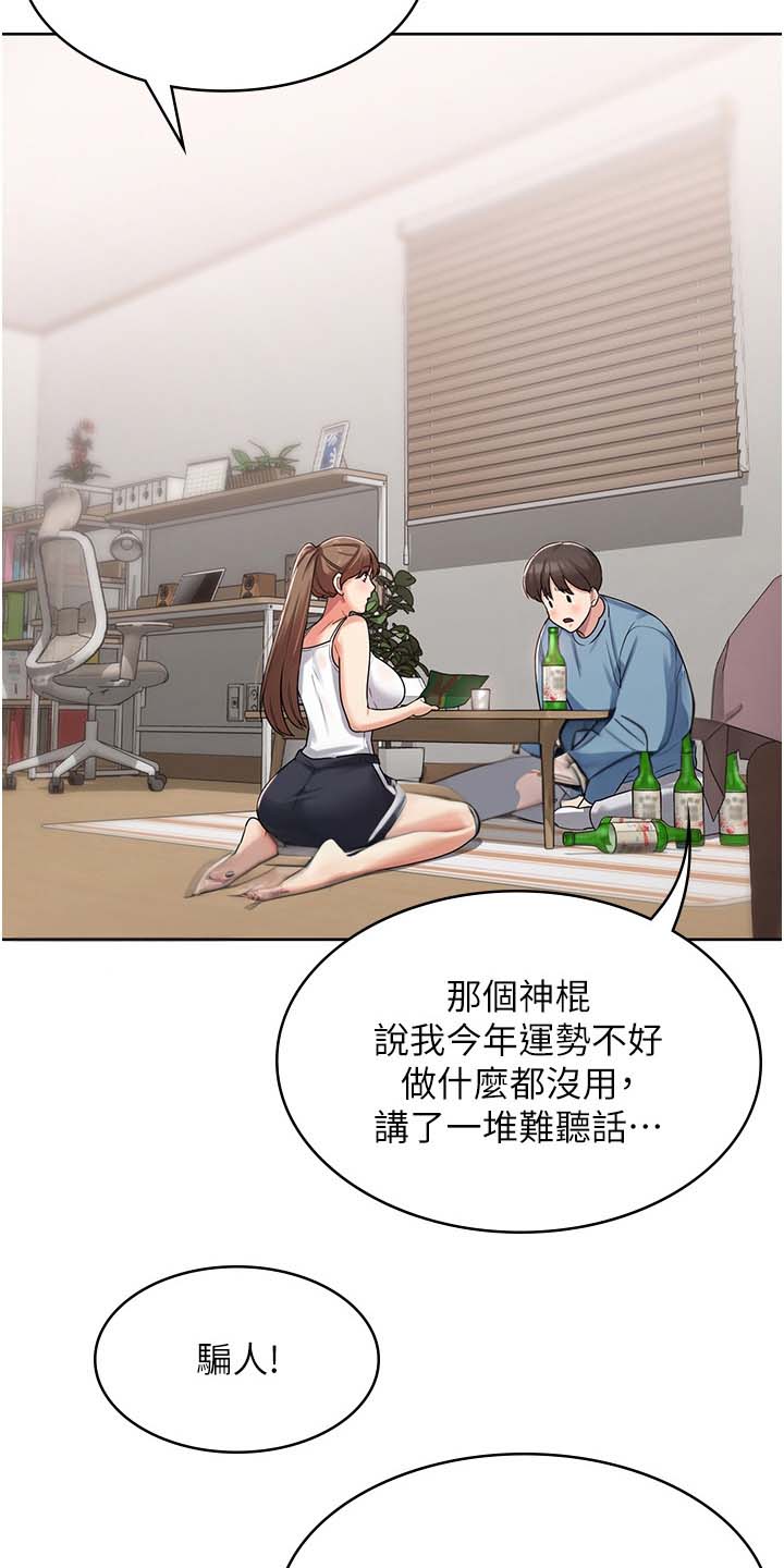 消灾解厄的意义漫画,第7话5图