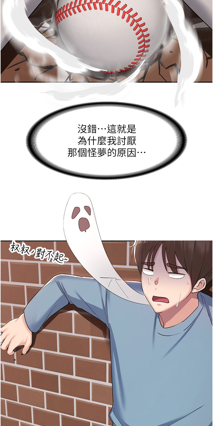 禳灾解厄咒漫画,第3话4图