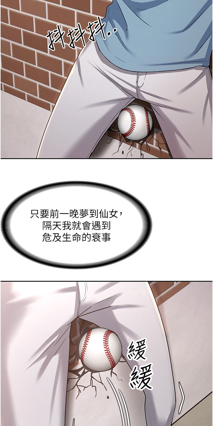 禳灾解厄咒漫画,第3话5图