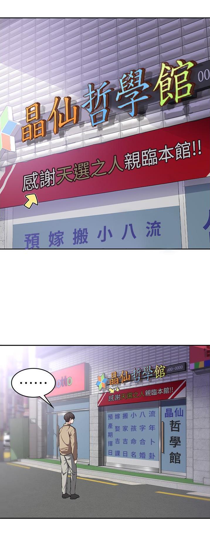 消灾解厄天尊的简介漫画,第16话5图