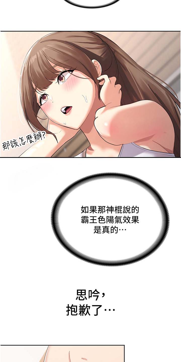消灾解厄天尊神像漫画,第8话5图