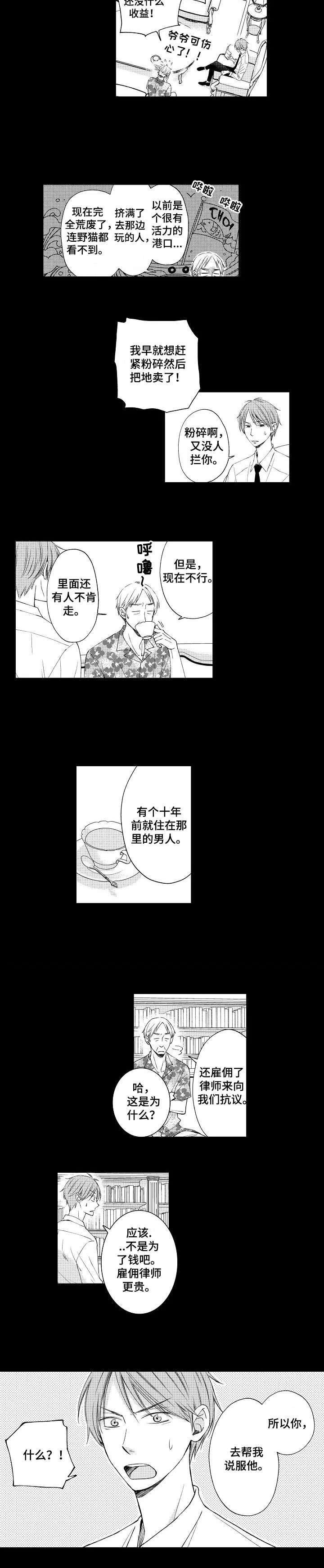 停滞的意思解释漫画,第1章：最闲的人4图