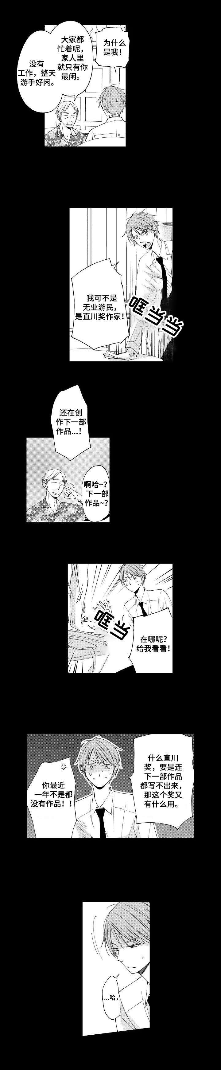 停滞的意思解释漫画,第1章：最闲的人5图