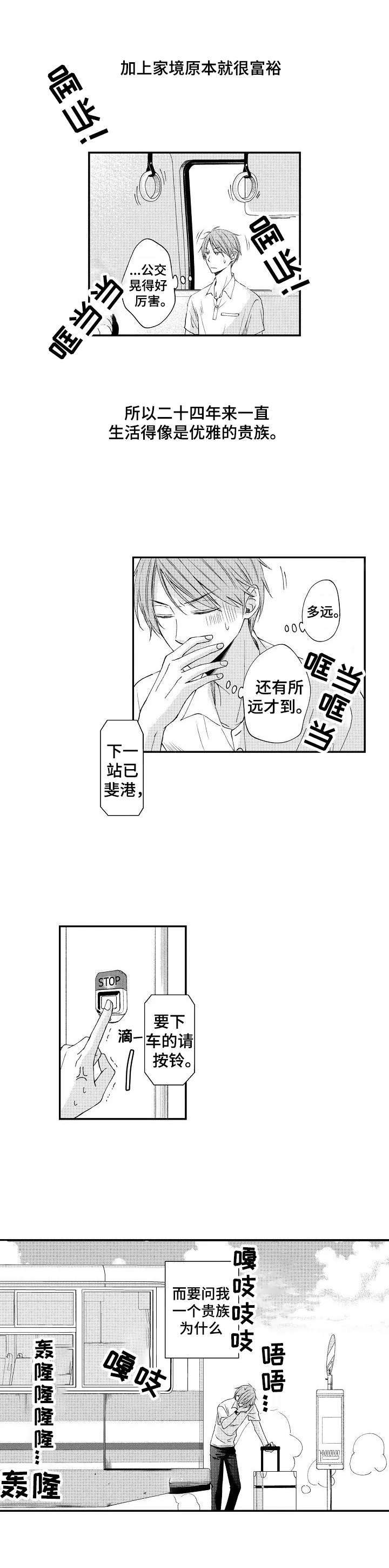停滞的意思解释漫画,第1章：最闲的人2图