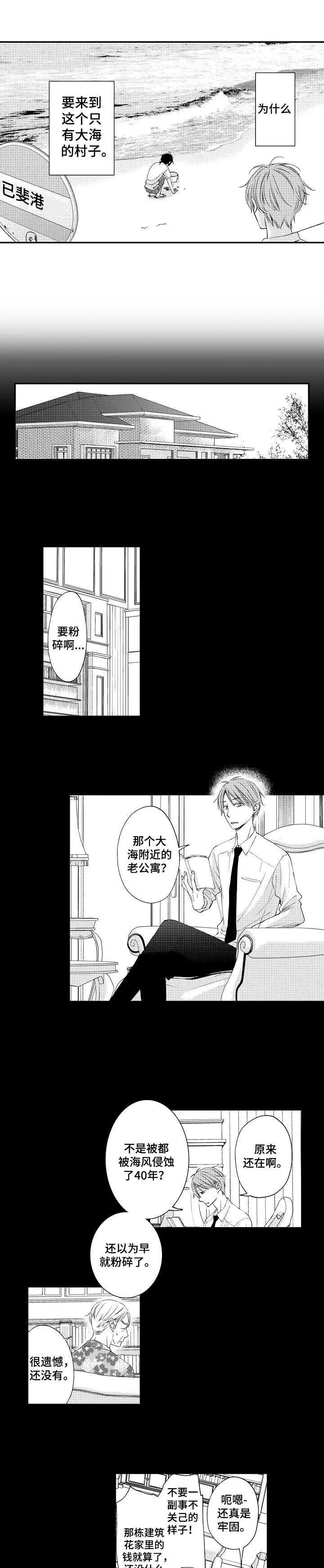 停滞的意思解释漫画,第1章：最闲的人3图