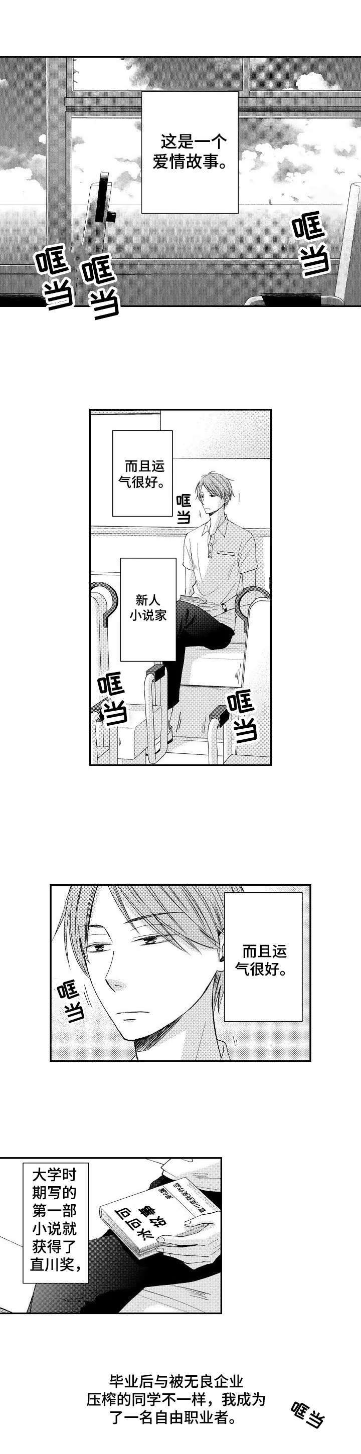 停滞的意思解释漫画,第1章：最闲的人1图