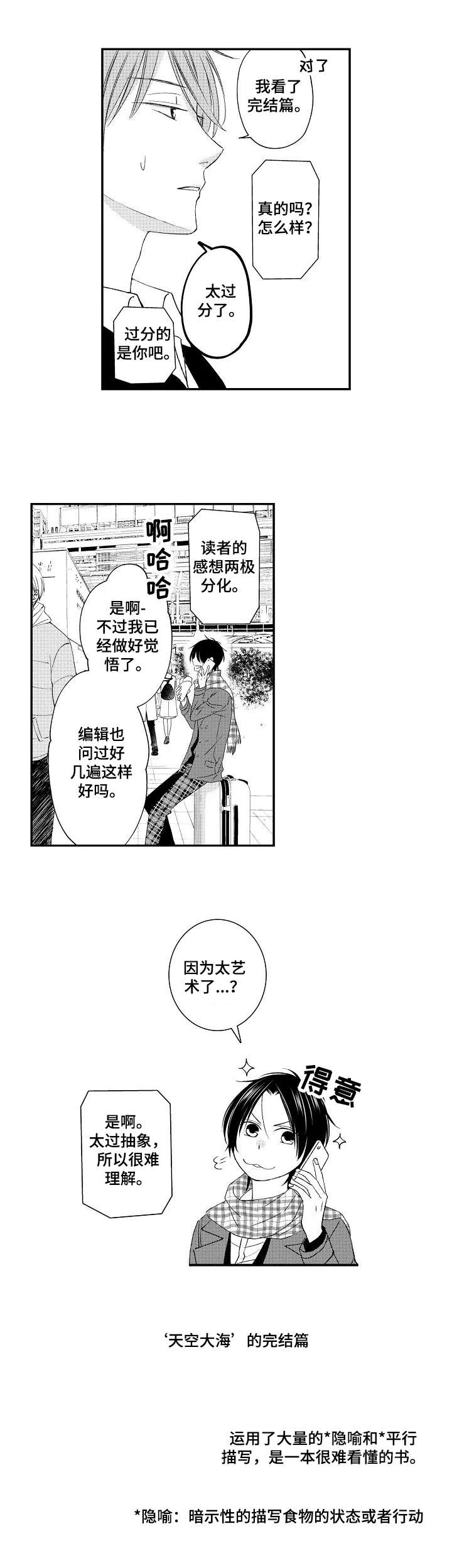 停滞的拼音怎么读漫画,第18章：甜蜜的家（完结）1图