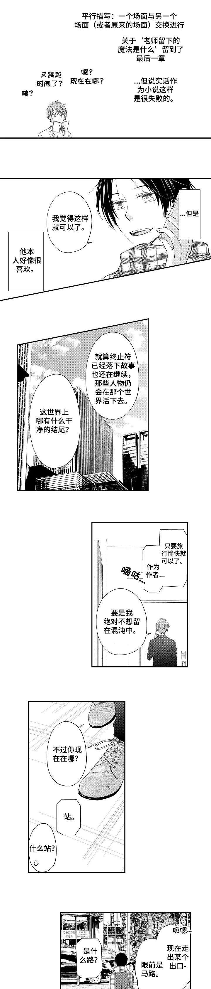 停滞的拼音怎么读漫画,第18章：甜蜜的家（完结）2图