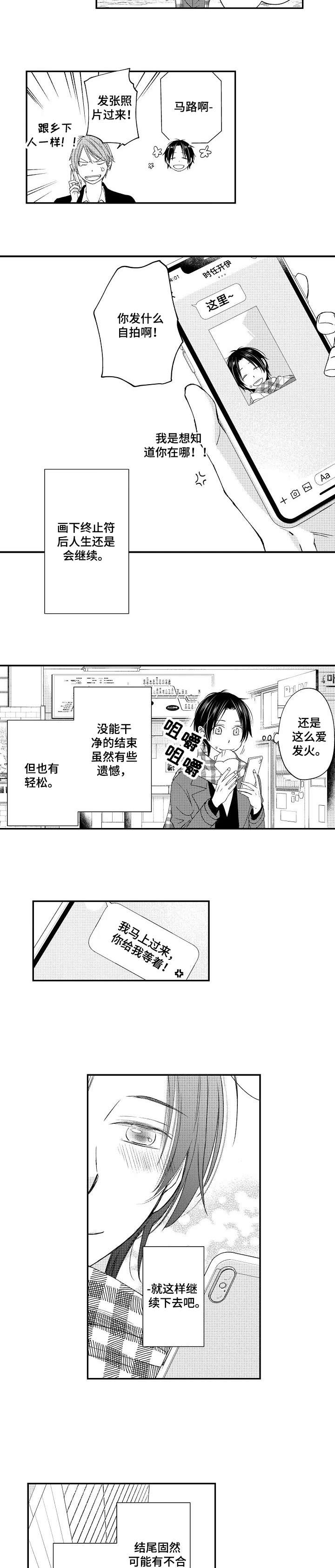 停滞的拼音怎么读漫画,第18章：甜蜜的家（完结）3图