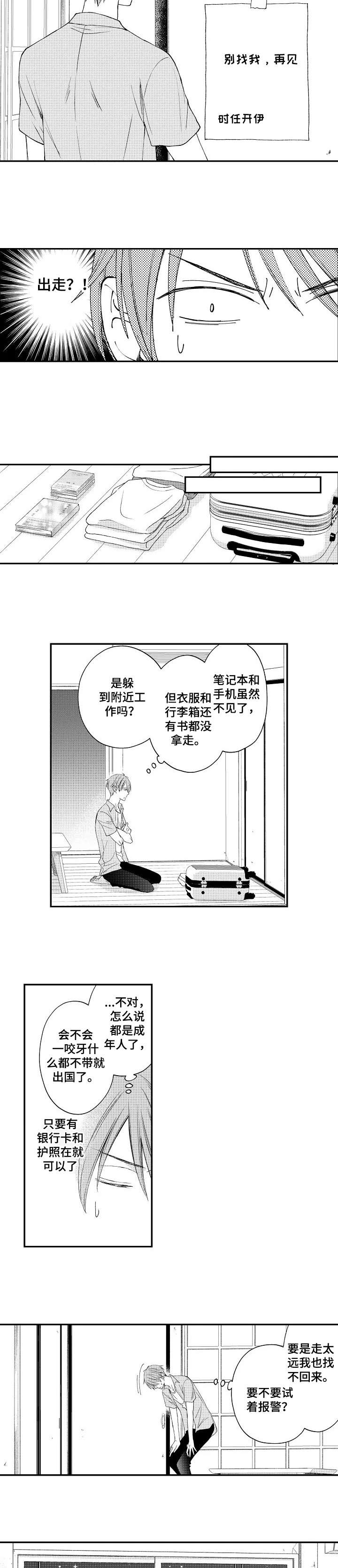 停滞的词语解释漫画,第12章：离家出走3图
