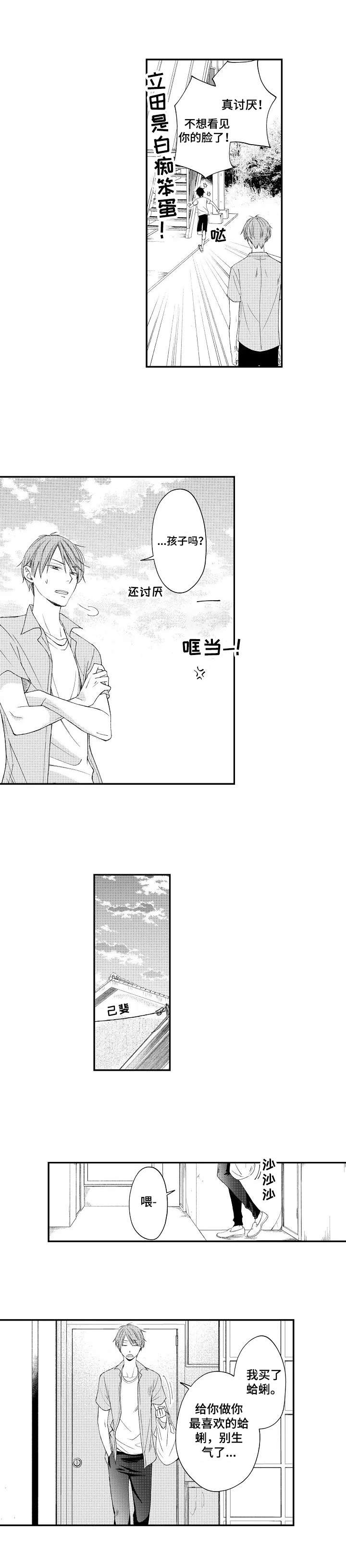 停滞的词语解释漫画,第12章：离家出走1图