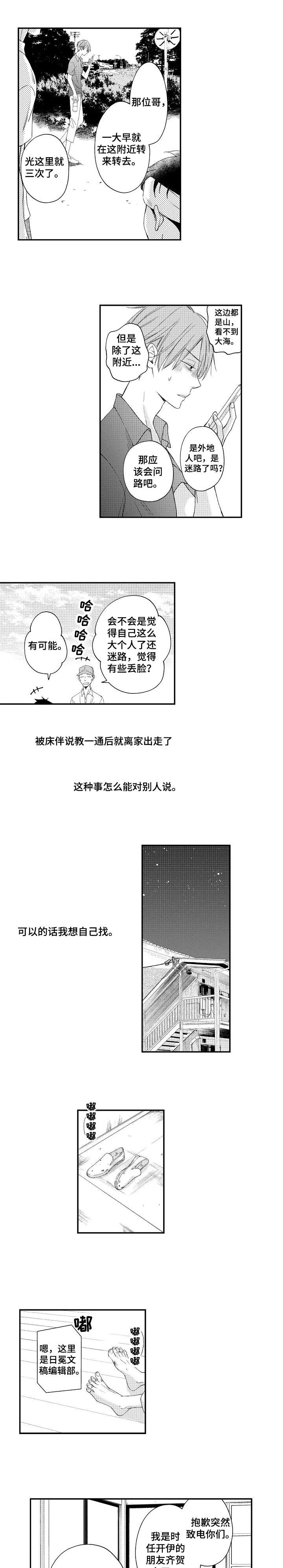 停滞的词语解释漫画,第12章：离家出走5图