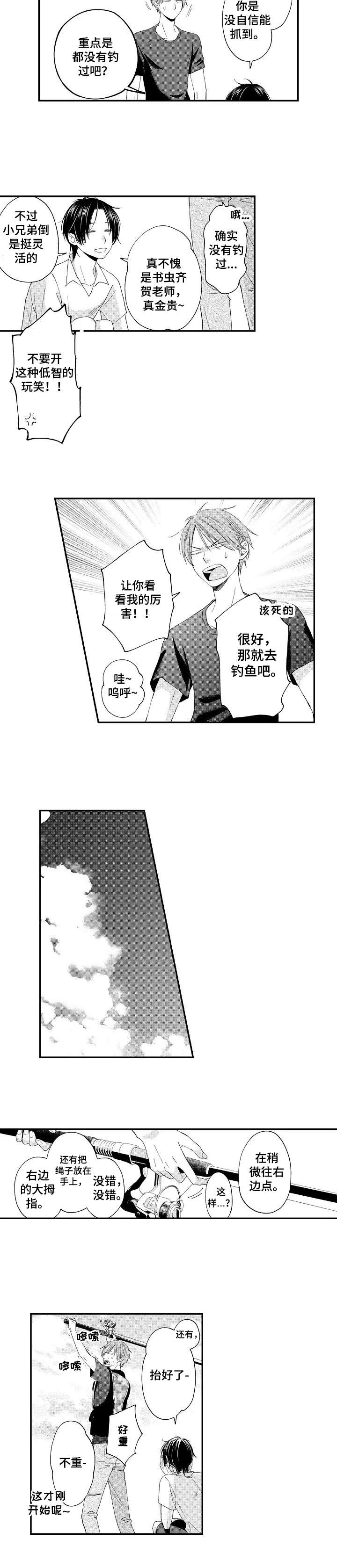 停滞的帝国电子书漫画,第7章：钓鱼5图