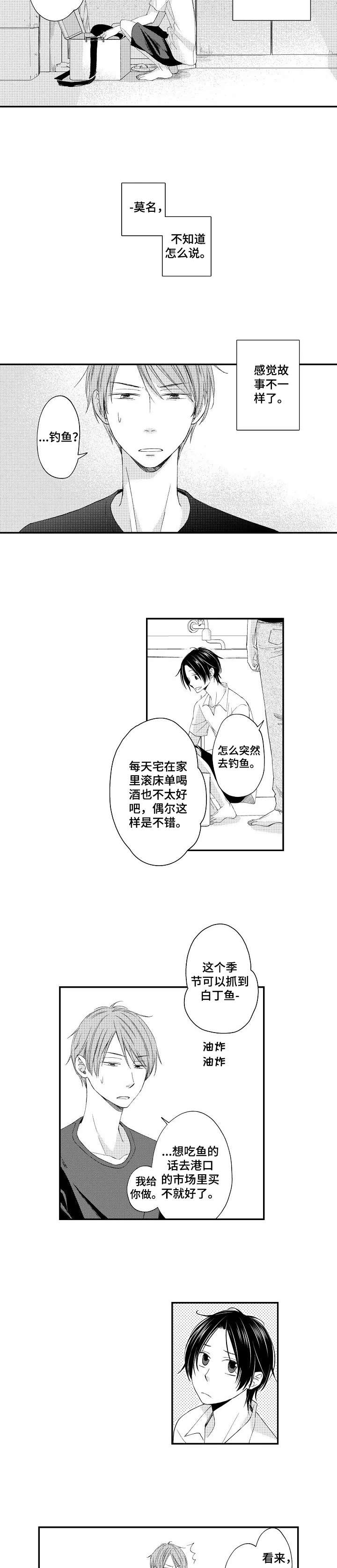 停滞的帝国电子书漫画,第7章：钓鱼4图