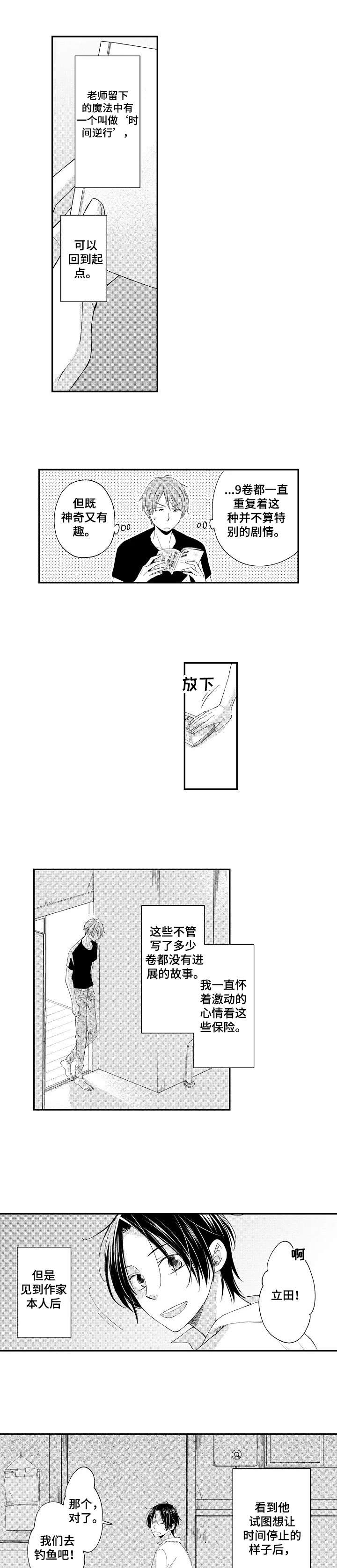 停滞的帝国电子书漫画,第7章：钓鱼3图