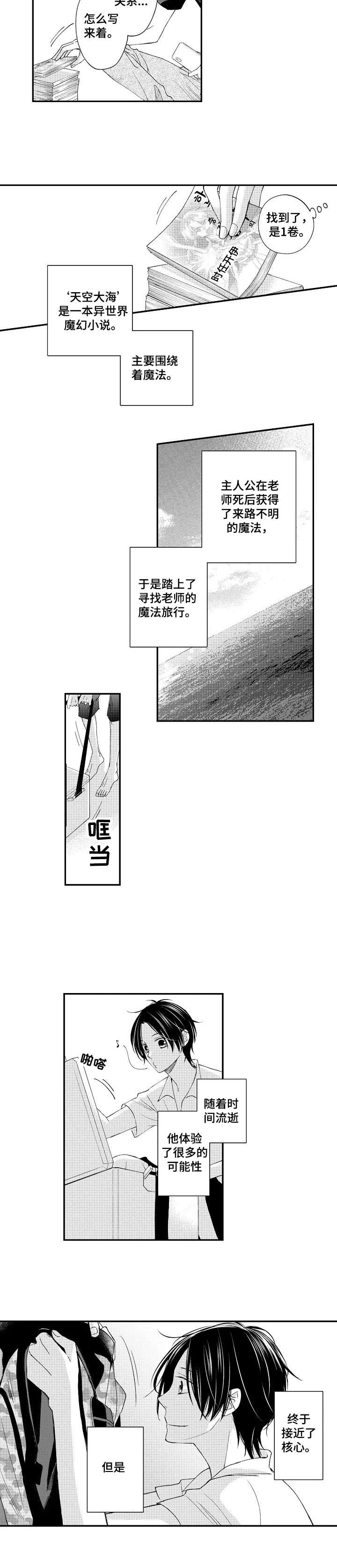 停滞的帝国电子书漫画,第7章：钓鱼2图