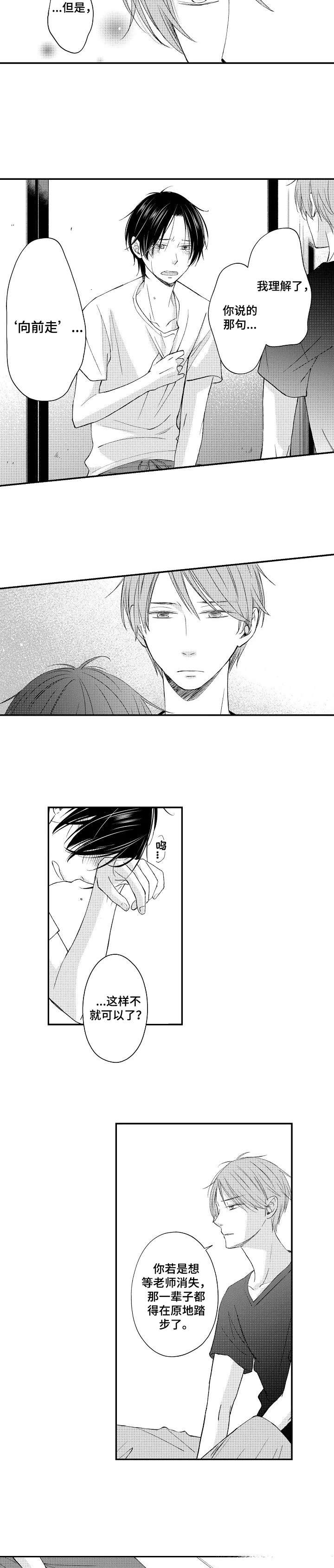 停滞的爱漫画,第16章：释怀4图