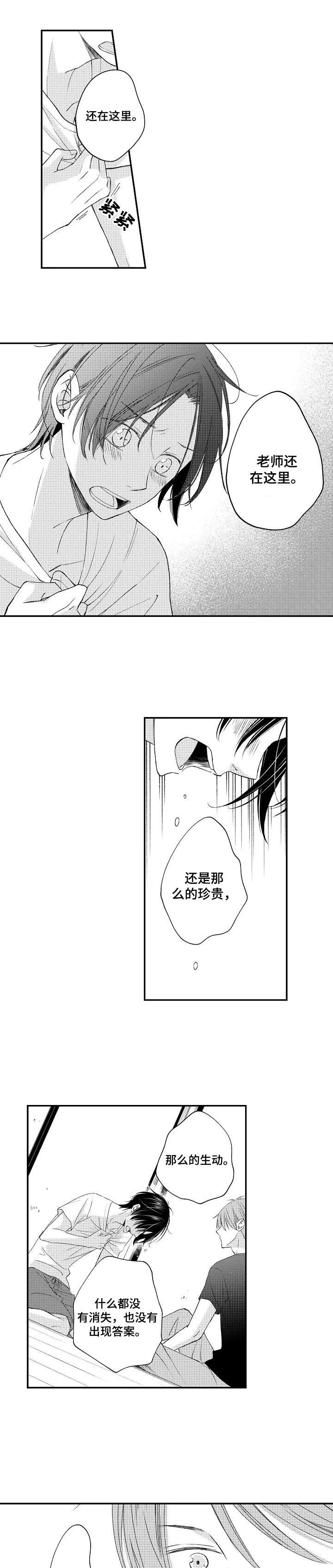 停滞的爱漫画,第16章：释怀3图