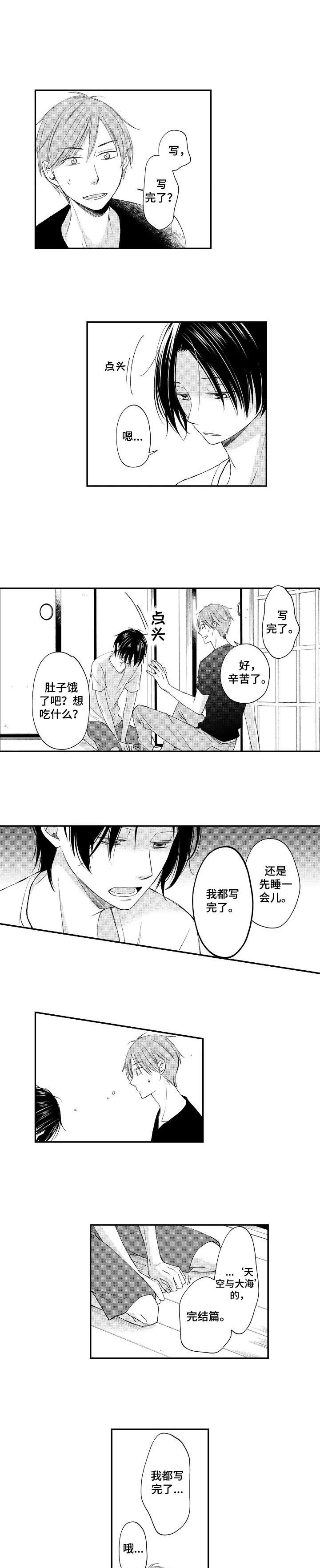 停滞的爱漫画,第16章：释怀1图