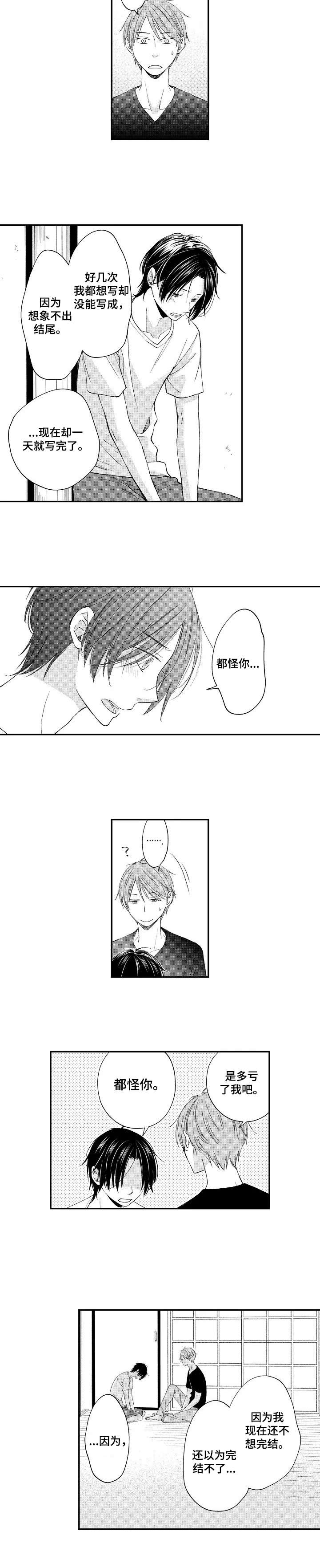 停滞的爱漫画,第16章：释怀2图