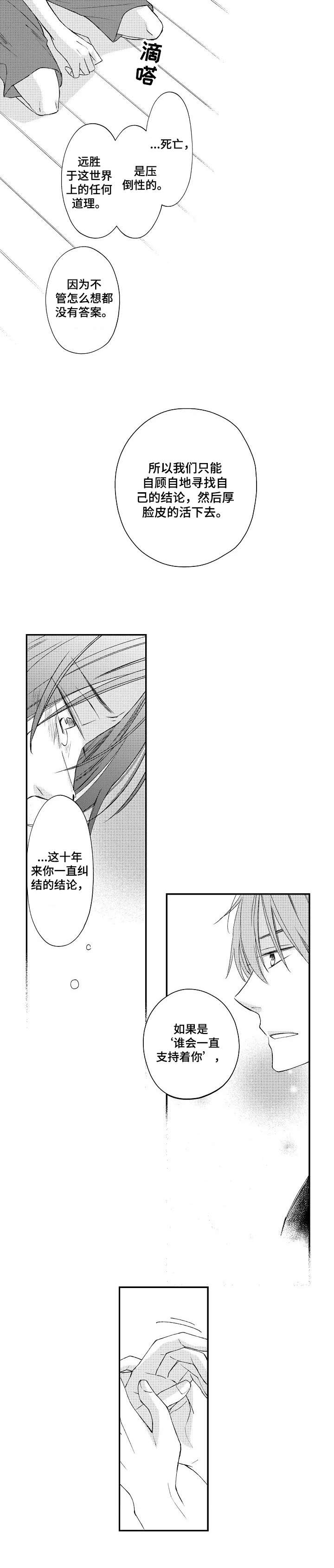 停滞的爱漫画,第16章：释怀5图