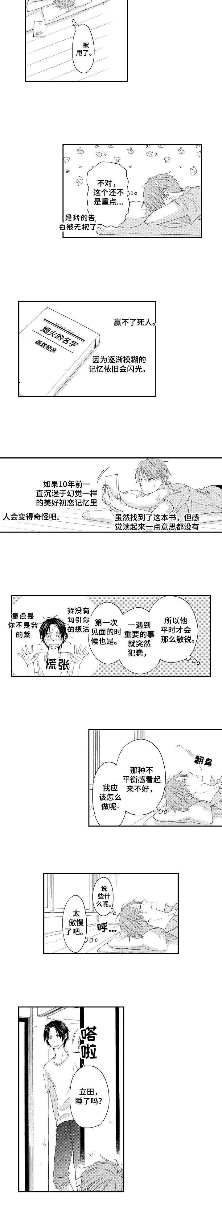 停滞怎么读音是什么意思是什么漫画,第9章：前男友4图