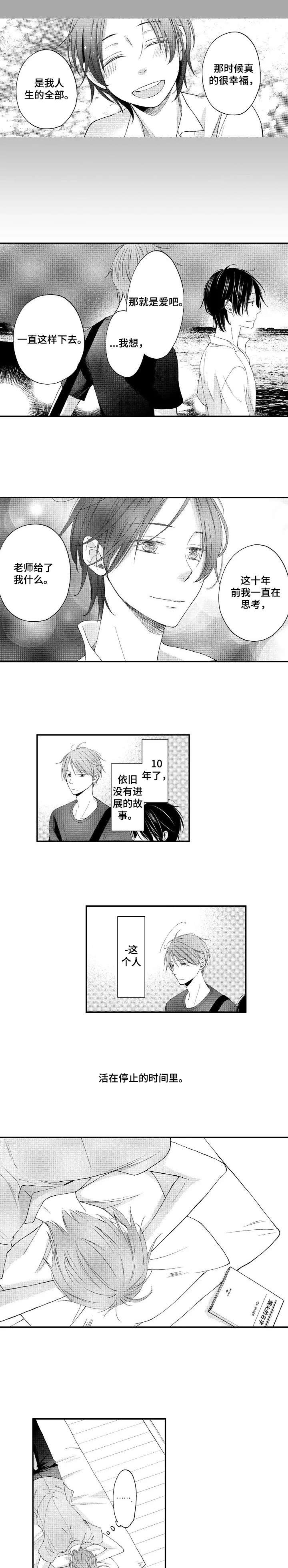 停滞怎么读音是什么意思是什么漫画,第9章：前男友3图