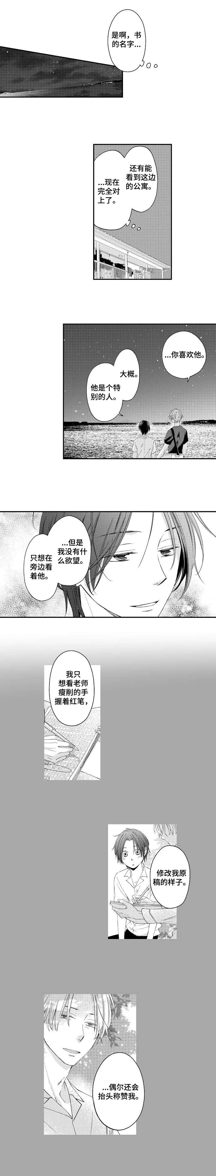 停滞怎么读音是什么意思是什么漫画,第9章：前男友2图