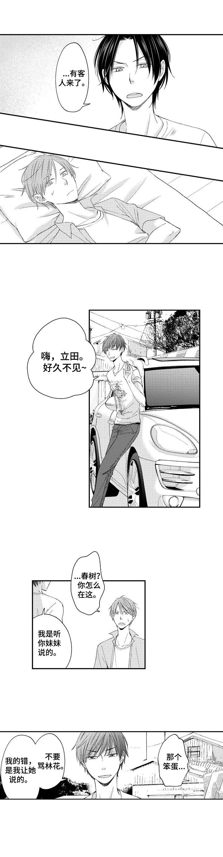 停滞怎么读音是什么意思是什么漫画,第9章：前男友5图
