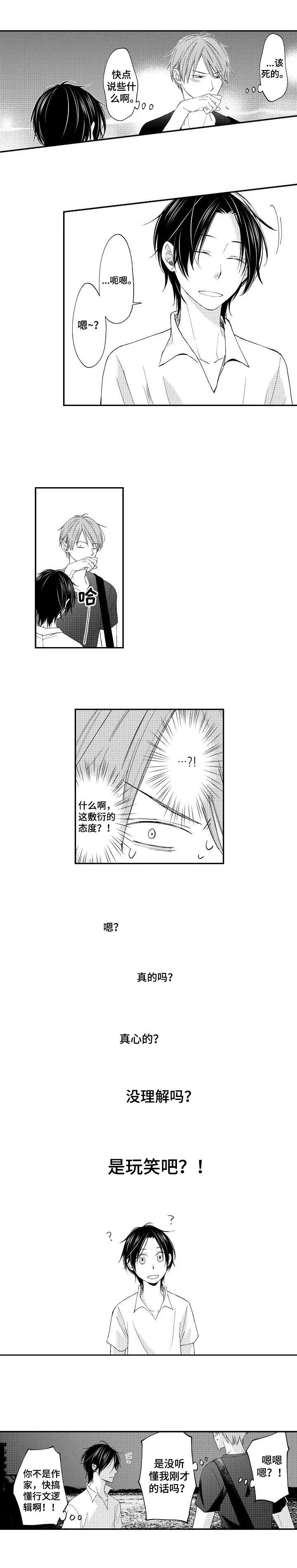 停滞的2020漫画,第8章：表白5图