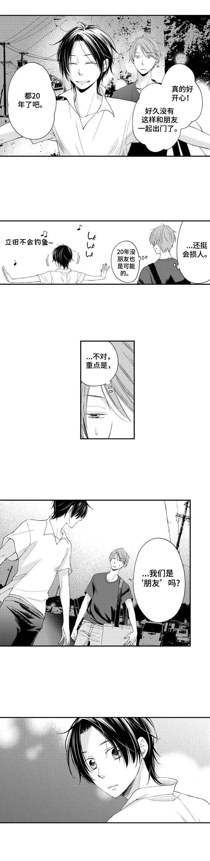 停滞的2020漫画,第8章：表白2图