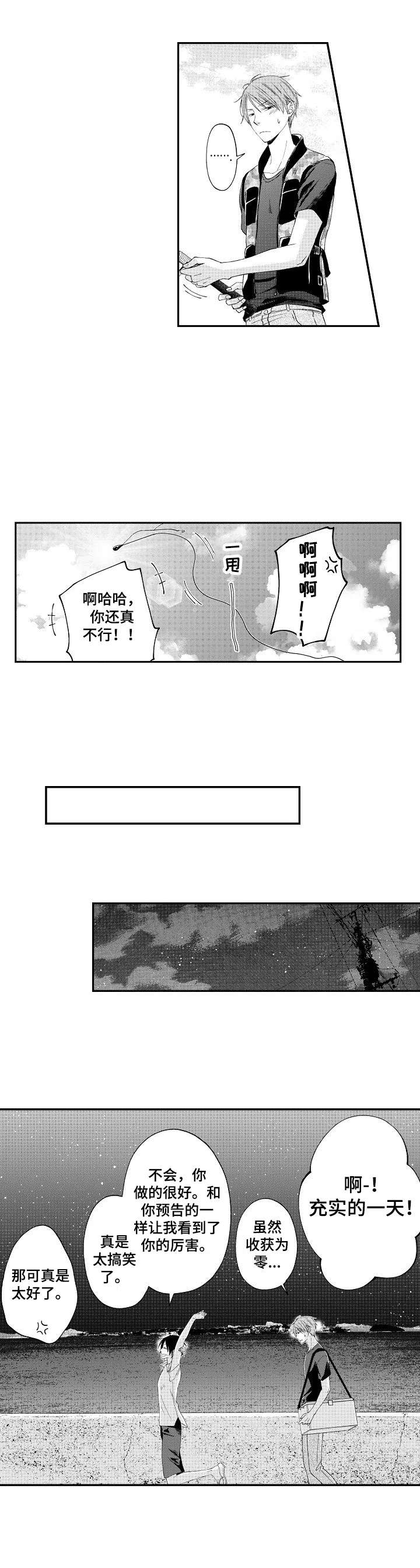 停滞的2020漫画,第8章：表白1图