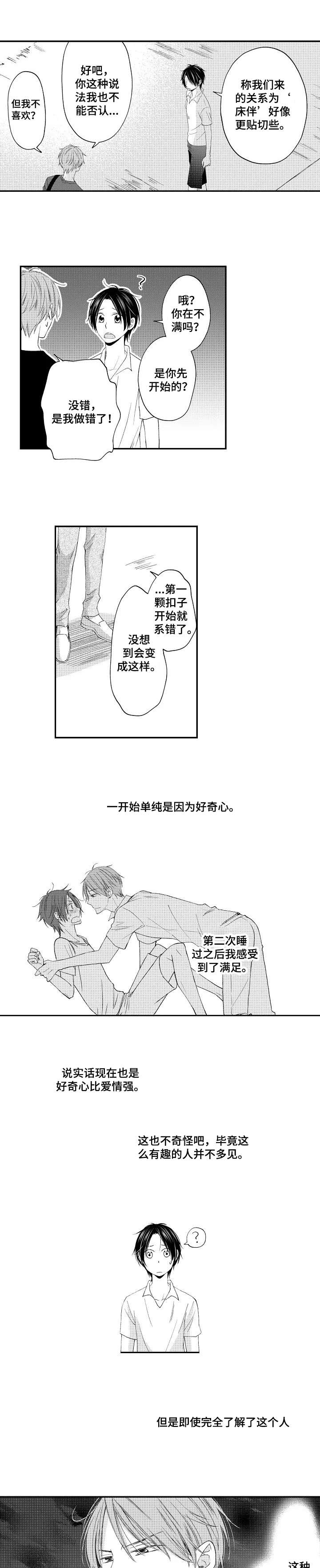 停滞的2020漫画,第8章：表白3图