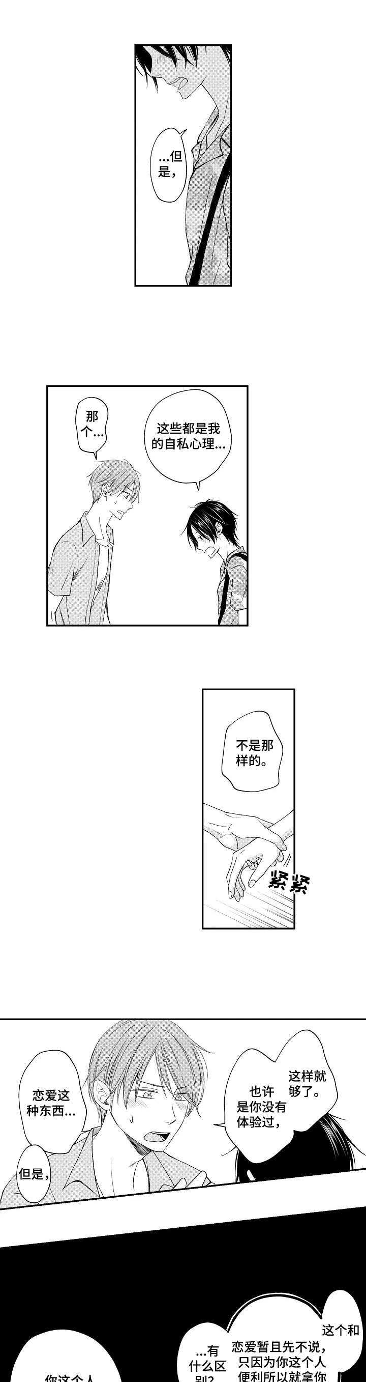 停滞的过剩人口是什么意思漫画,第14章：简单多了2图