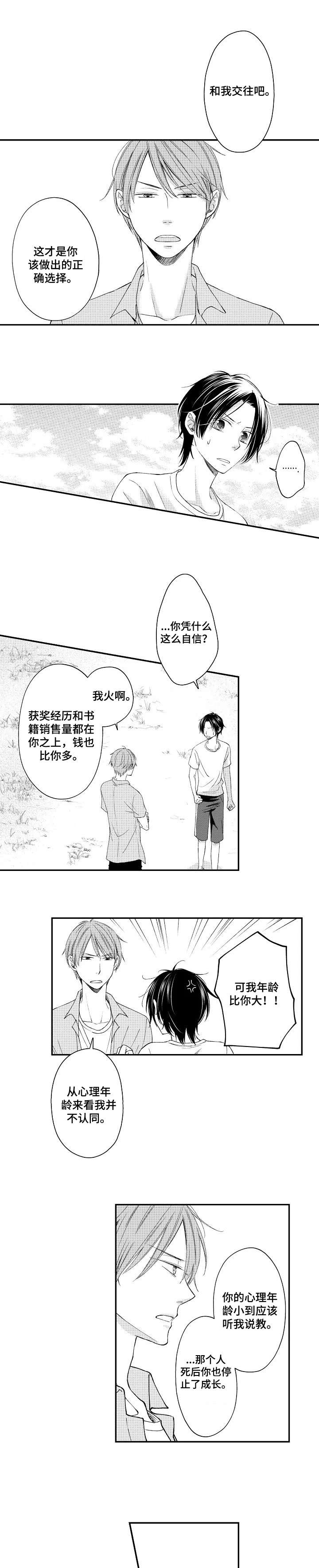 停滞怎么读音是什么意思是什么漫画,第11章：说教3图