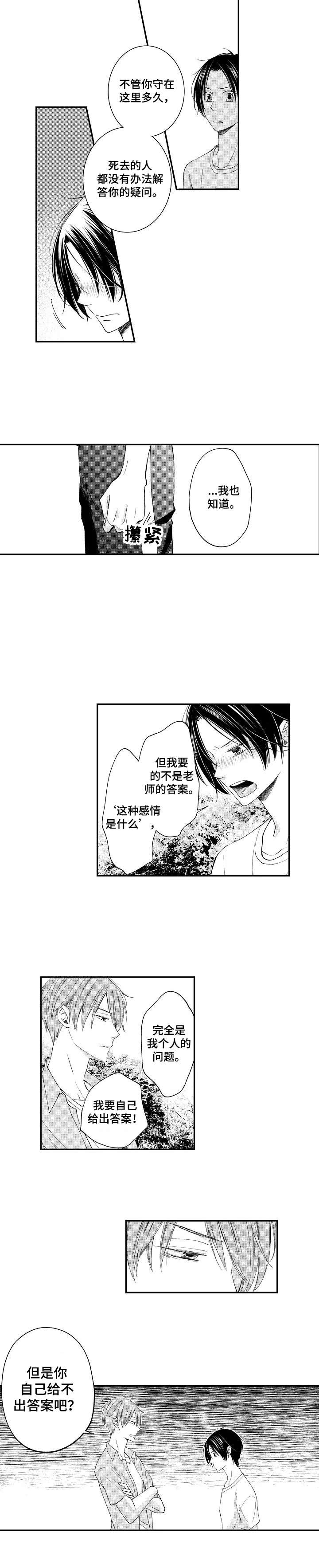 停滞怎么读音是什么意思是什么漫画,第11章：说教4图