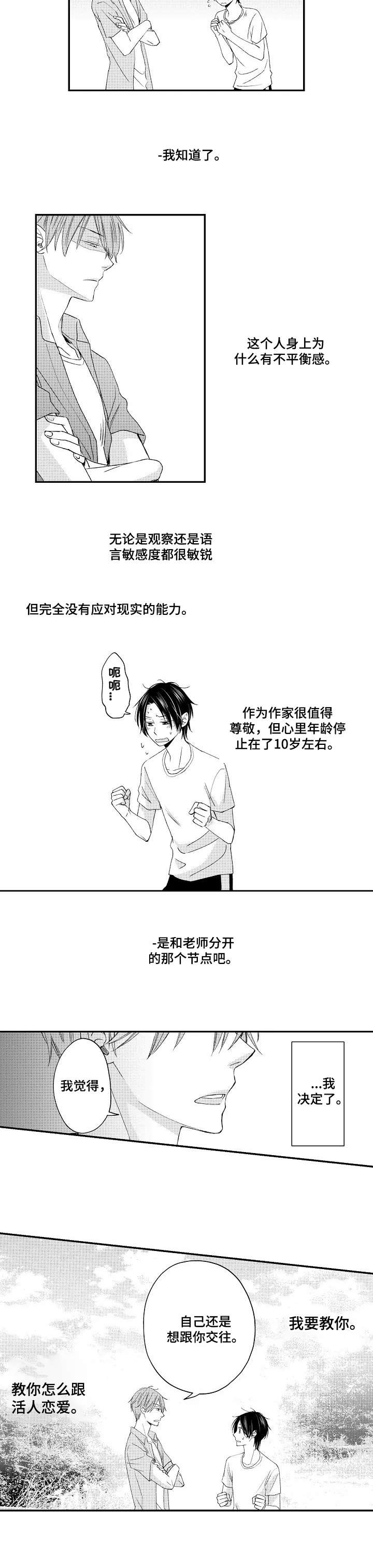 停滞怎么读音是什么意思是什么漫画,第11章：说教2图