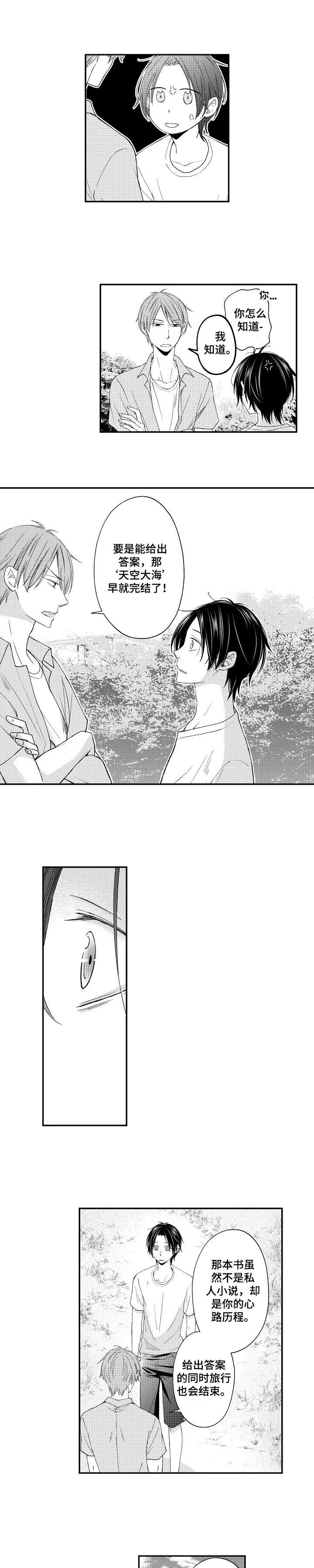 停滞怎么读音是什么意思是什么漫画,第11章：说教5图