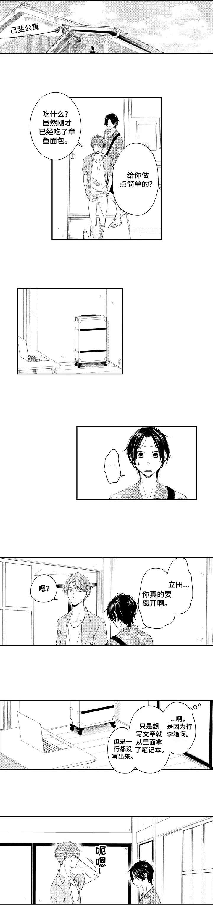 停滞什么意思?漫画,第13章：回家吧5图