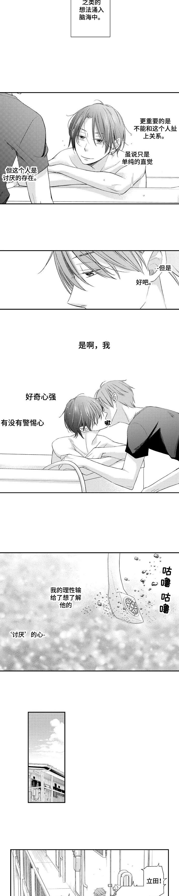 停滞什么意思?漫画,第6章：素材吗2图
