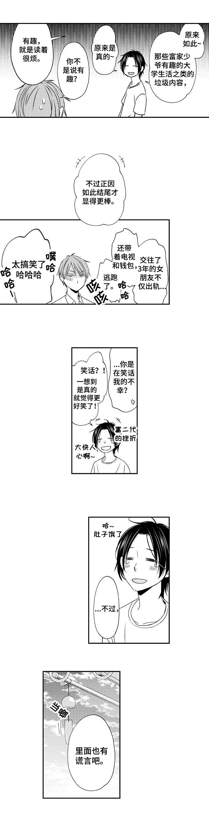 停滞的近义词是什么漫画,第4章：尴尬2图