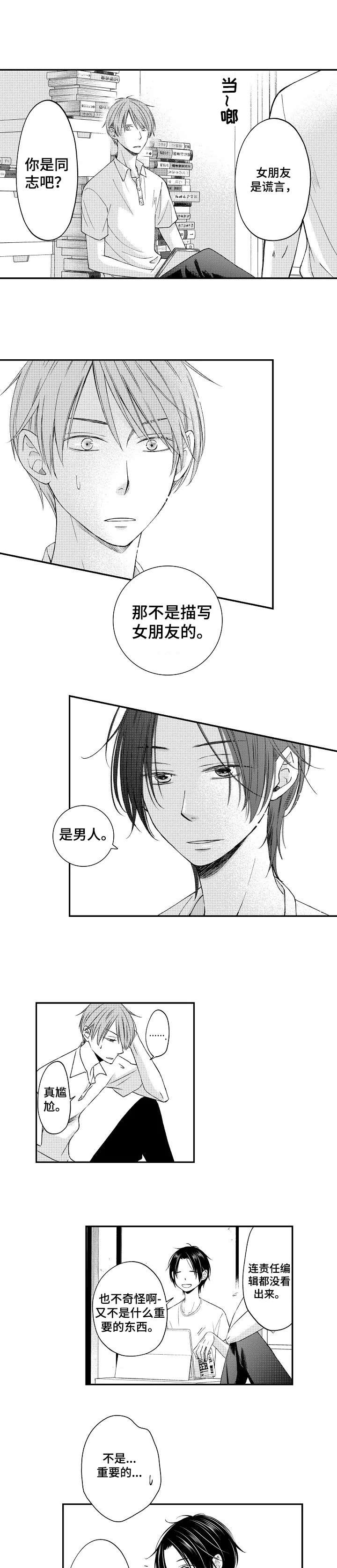 停滞的近义词是什么漫画,第4章：尴尬3图