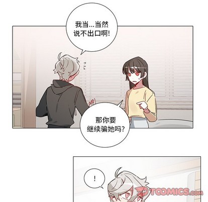 悦耳的声音漫画,第42话5图