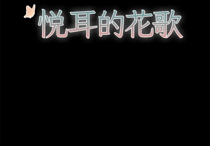 悦耳的英文形容词漫画,第29话2图