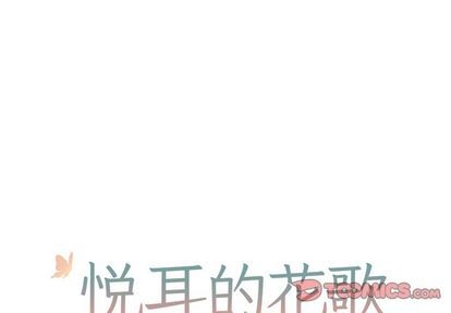 悦耳的声音幼儿课程漫画,第46话1图