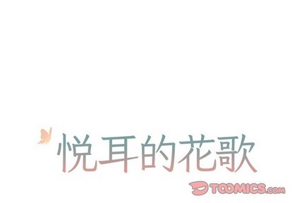 悦耳的歌声弹奏教学漫画,第37话1图