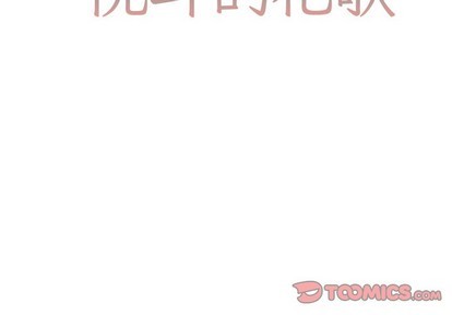 悦耳的花歌漫画漫画,第36话2图