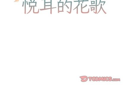悦耳的笑声漫画,第9话2图
